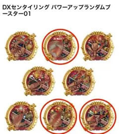 DX センタイリング パワーアップ ランダム ブースター 5種セット