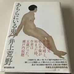 あちらにいる鬼