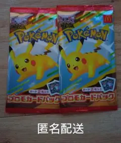 ポケモンカードゲーム マクドナルドハッピーセット2025プロモカード2パック