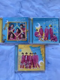 King & Prince / 恋降る月夜に君想ふ 3形態セット