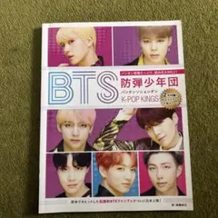 BTS 防弾少年団 K-POP KINGS