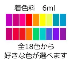 着色料　6ml　着色剤　酸性染料　143-1