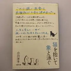 猫を抱いて象と泳ぐ