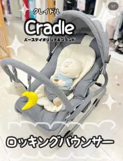 Cradle ロッキングバウンサー グレー