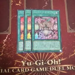 遊戯王　スタンドアップ・センチュリオン！　3枚