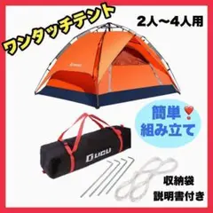 ワンタッチテント 簡単設営 UVカット99% オレンジ 収納袋付き