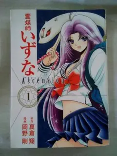 地獄先生ぬ〜べ〜NEO、霊媒師いずな Ascension　全巻セット　レンタル落 地獄先生ぬ〜べ〜NEO、霊媒師いずな Ascension 全巻セット