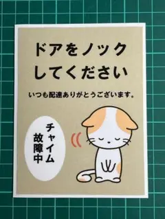 ドアをノックしてください　マグネット