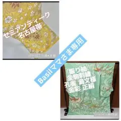 YR-137 セミアンティーク 名古屋帯 名古屋仕立 正絹
