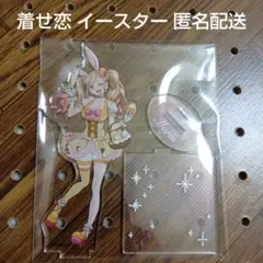 その着せ替え人形は恋をする アクリルスタンド 四季 イースター 喜多川海夢