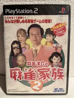 2025年最新】PS2 井出洋介の麻雀家族2の人気アイテム - メルカリ