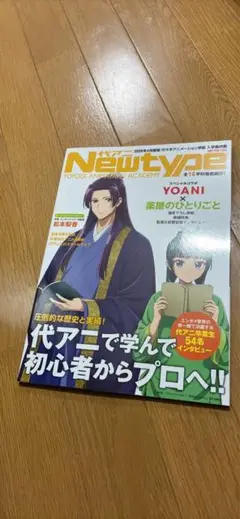 代アニ　Newtype 代々木アニメーション学院　入学案内書　2026年4月度版