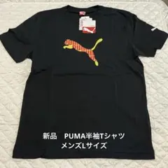 新品未着用品 PUMA半袖Tシャツ メンズLサイズ プーマ