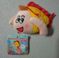 レトロ 未使用品 およげ！たいやきくん マスコット 非売品