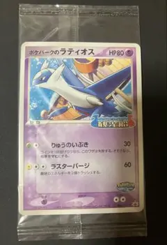 ポケパークのラティオス PROMO PCG-Pプロモカード 045/PCG-P ポケパークのラティオス PROMO PCG-Pプロモカード 045/PCG-P