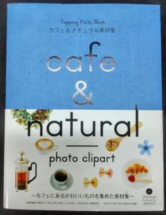 【DVD・帯付き】カフェ＆ナチュラル素材集　1600点【イラスト・デザイン制作】
