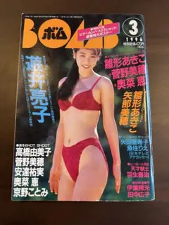 BOMB ボム 雑誌 １９９６年３月号
