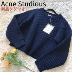 【新品タグ付き】 Acne Studious クロップドセーター ニット ウール