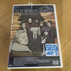 攻殻機動隊 STAND ALONE COMPLEX The Laughing …