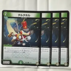 デュエルマスターズ タルタホル