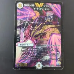 デュエルマスターズ シャングリラ 進化クリーチャー
