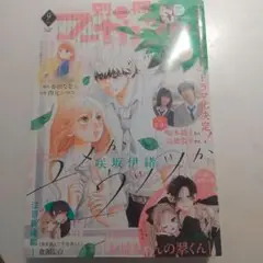 別冊マーガレット 2025年9月号