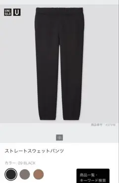 UNIQLO U ストレートスウェットパンツ L ブラック