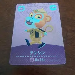 テンシン amiiboカード どうぶつの森 435