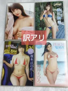 訳アリグラビアDVD4点セット！ メイリ 森江朋美 榎本ほのか 峰岸ちひろ