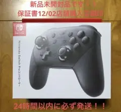 プロコン保証書有新品未開封純正品NintendoSwitchProコントローラー
