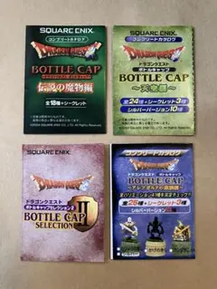 ドラゴンクエスト　ボトルキャップ　フィギュア　リスト　4種　美品