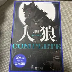 人狼