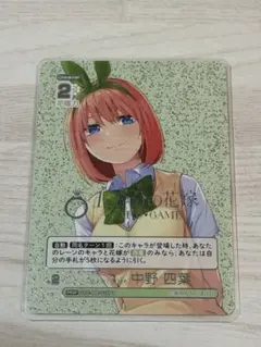 5等分の花嫁カード かけがえのない存在 中野四葉 PRSP