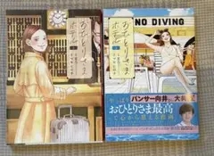 おひとりさまホテル 1巻 2巻 セット