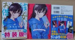彼女、お借りします 41巻 特装版「水原千鶴ミニ画集」付き
