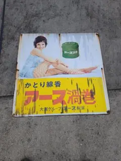 2025年最新】看板 アース 由美かおるの人気アイテム - メルカリ