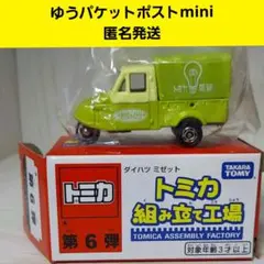 トミカ トミカ博 2020 ひらかた 組み立て工場 第6弾 ミゼット 9台セット hq720.jpg?sqp=-