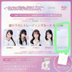 きゅるりんってしてみて キュラップ ♡シークレットA ♡トレカ A