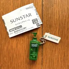 サンスター ミニチュアチャーム