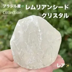レムリアンシードクリスタル カチ割り 原石 MY706