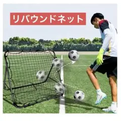 訳あり‼️リバウンドネット ブラック ネット 自主練習 反復練習 一人練習