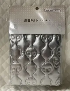 圧着キルト エイリアン キルティング シルバー セリア