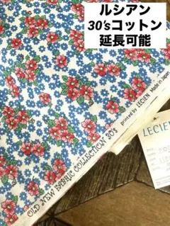 ルシアン　花柄　　生地　生地幅x50cm