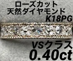 JL322★高級 ローズカットダイヤモンド0.4ct K18PG リング