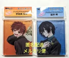 薫る花は凛と咲く DMMくじ B賞 プリズムアクリルブロック 朔 翔平