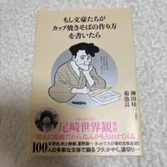 もし文豪たちがカップ焼きそばの作り方を書いたら