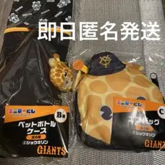 【戸郷翔征】エニマイくじ　ジャイアンツ　ショウキリン　B賞C賞2点セット
