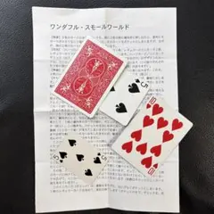 ワンダフル・スモールワールド/トリックス