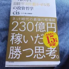 一人の力で日経平均を動かせる男の投資哲学
