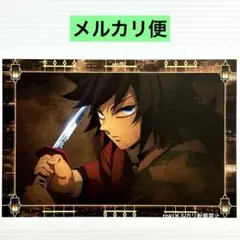 鬼滅の刃　無限城編　劇場版　移動する半券キャンペーン　ポストカード　冨岡義勇